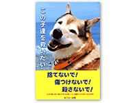 この子達を救いたい 4-87208-067-XC0095