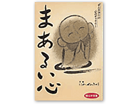 まあるい心 4-87208-072-6C0071