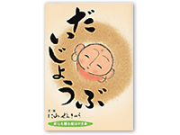 だいじょうぶ 4-87208-075-0C0071