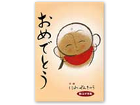 おめでとう 4-87208-081-5C0071