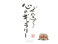 日めくりカレンダー1 心のギャラリー 日めくりカレンダー1 心のギャラリー